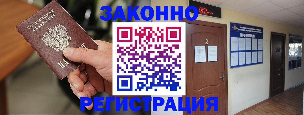 прописка законно в Новокуйбышевске
