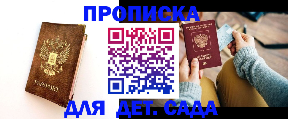 прописка в квартире в Новокуйбышевске
