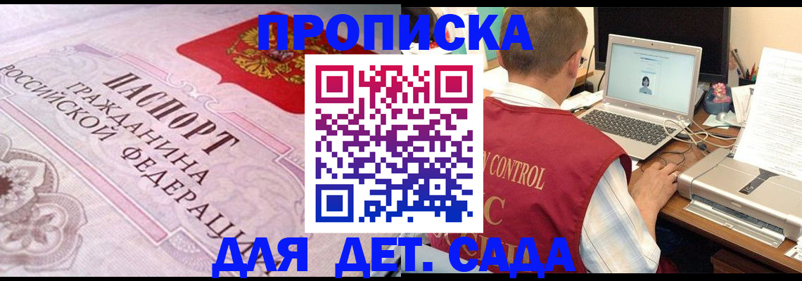 прописка в Новокуйбышевске