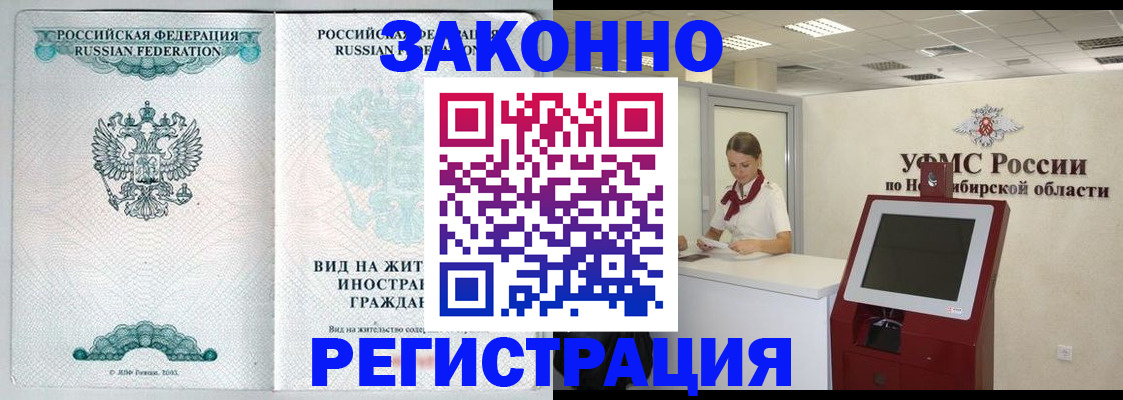 временная регистрация законно в Новокуйбышевске
