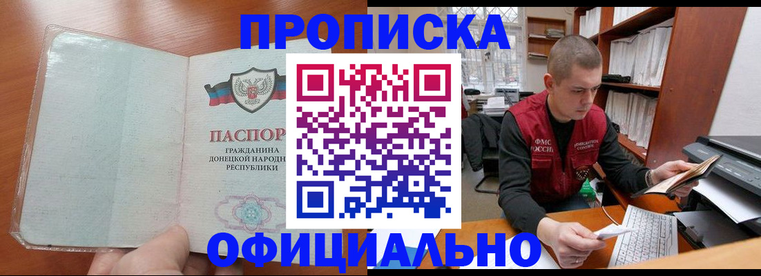 прописка в Новокуйбышевске