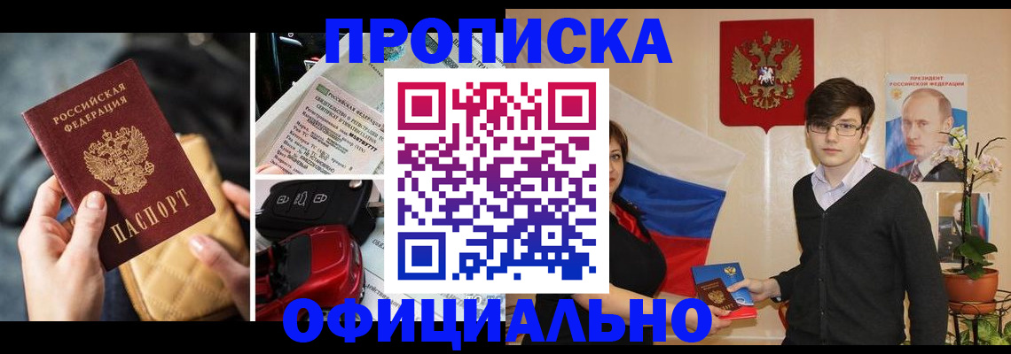 прописка штамп в Новокуйбышевске